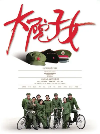 《大院子女》：时代洪流中的青春与抉择，命运交响曲