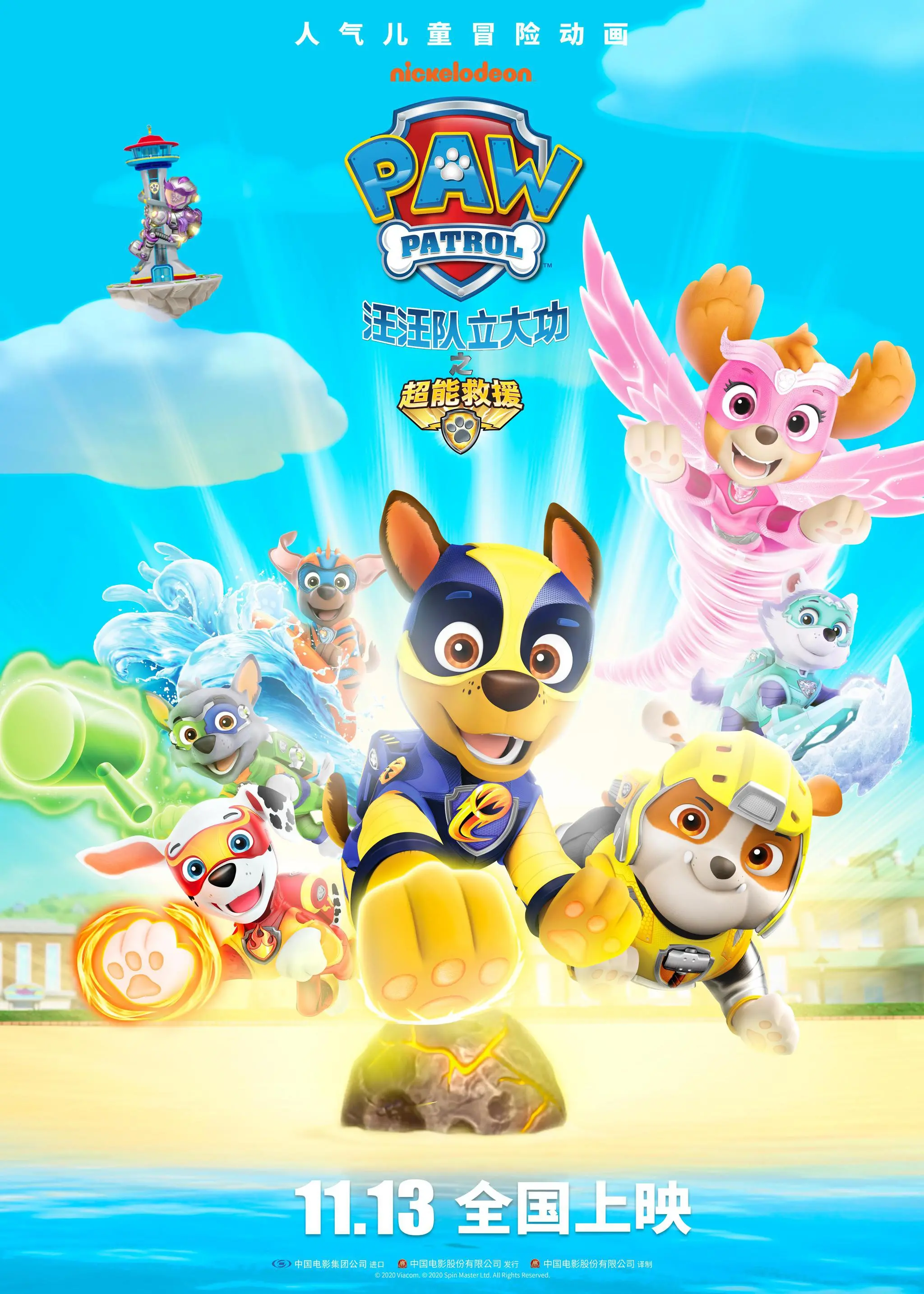 汪汪队立大功海陆空大行动：萌犬出击，拯救冒险湾！