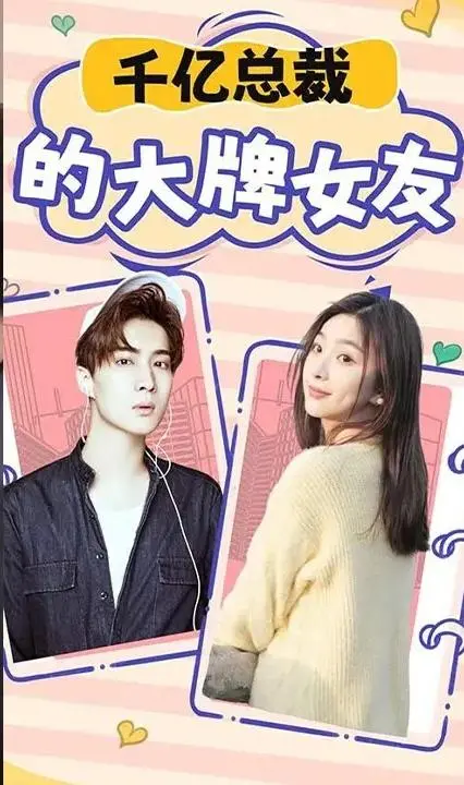 千亿总裁与大牌女星的爱情较量：揭秘现代浪漫传奇