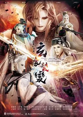 《霹雳兵烽决之玄象裂变》：武侠奇幻巅峰对决