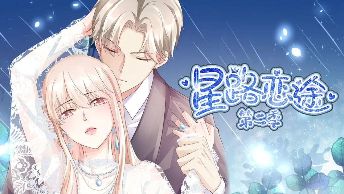 揭秘《星路恋途第二季》：星际冒险与浪漫碰撞的精彩续集