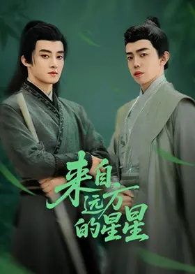 跨越星河的浪漫：《来自远方的星星》外星爱情探秘