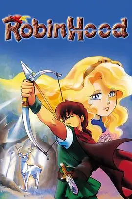 《罗宾汉大冒险》：重温经典，解构英雄，这场冒险可不简单！