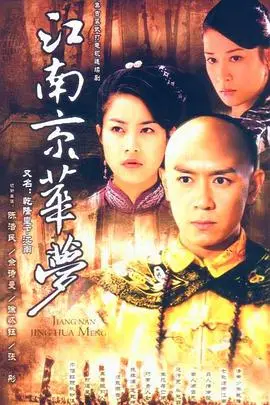 《江南京华梦》：水墨江南的诗意画卷，一段动人的成长之旅