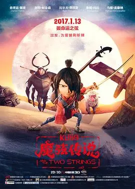 《魔弦传说》：定格动画的巅峰之作，一场关于勇气与传承的奇幻冒险