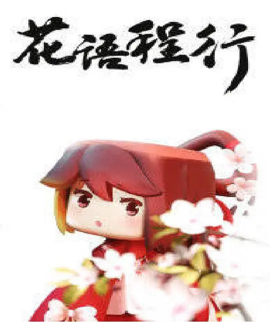 《花语程行》：一场关于爱与成长的治愈之旅，都市情感的暖心绽放