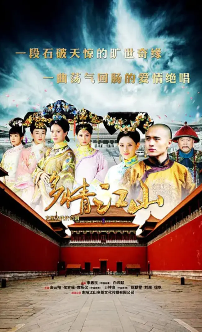 《多情江山》：帝王情深的背后，深宫爱恨的凄美史诗！