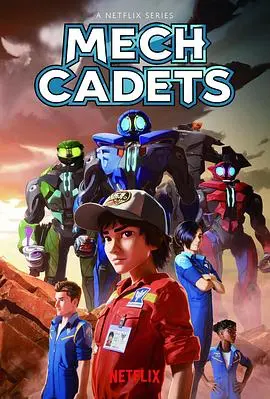 《机甲学员》：热血青春，机甲燃魂，看菜鸟飞行员如何逆袭！