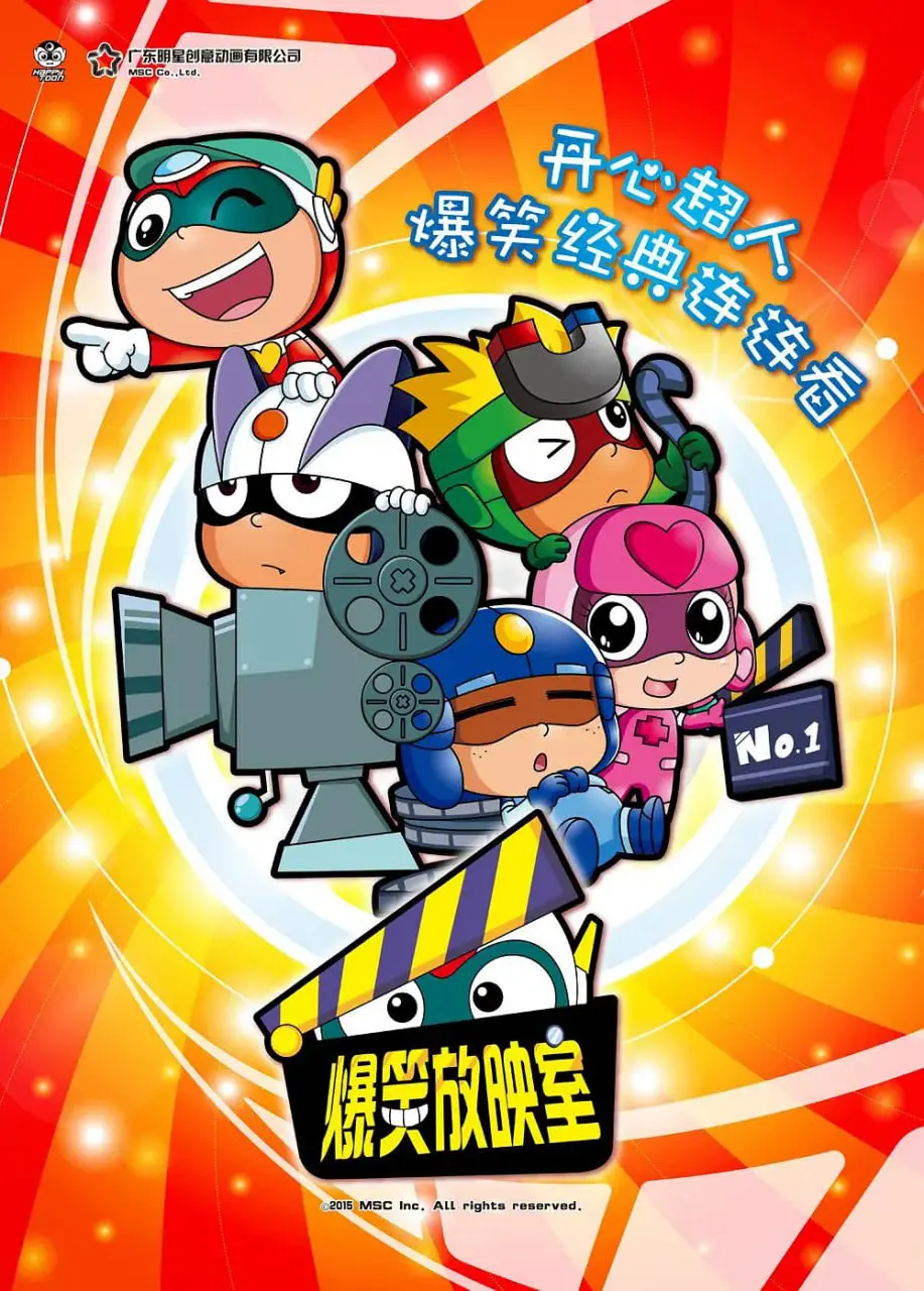 《开心超人之爆笑星星球》：拯救星星球大作战！爆笑喜剧动画，带你重拾童年快乐！