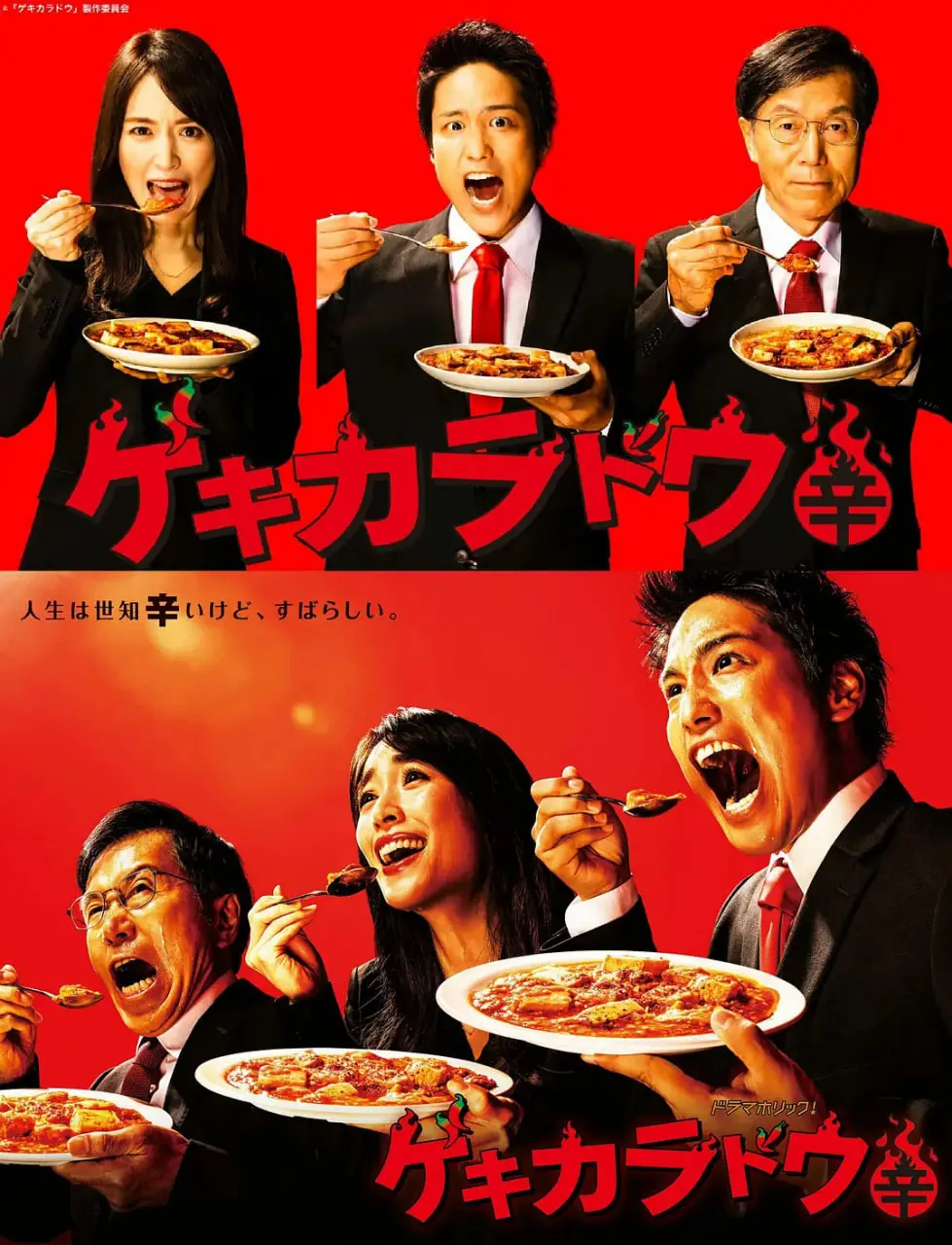 《激辛道》：挑战味蕾极限，爆笑职场生存记！谁说打工人不配拥有爽文人生？