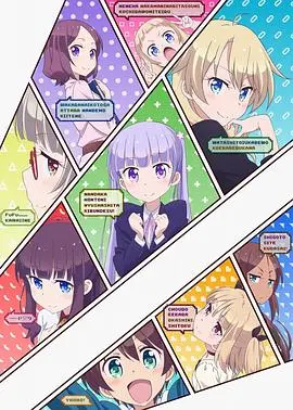 《NEW GAME!》：职场萌新的爆笑成长记，梦想与现实的碰撞！| 动漫影评