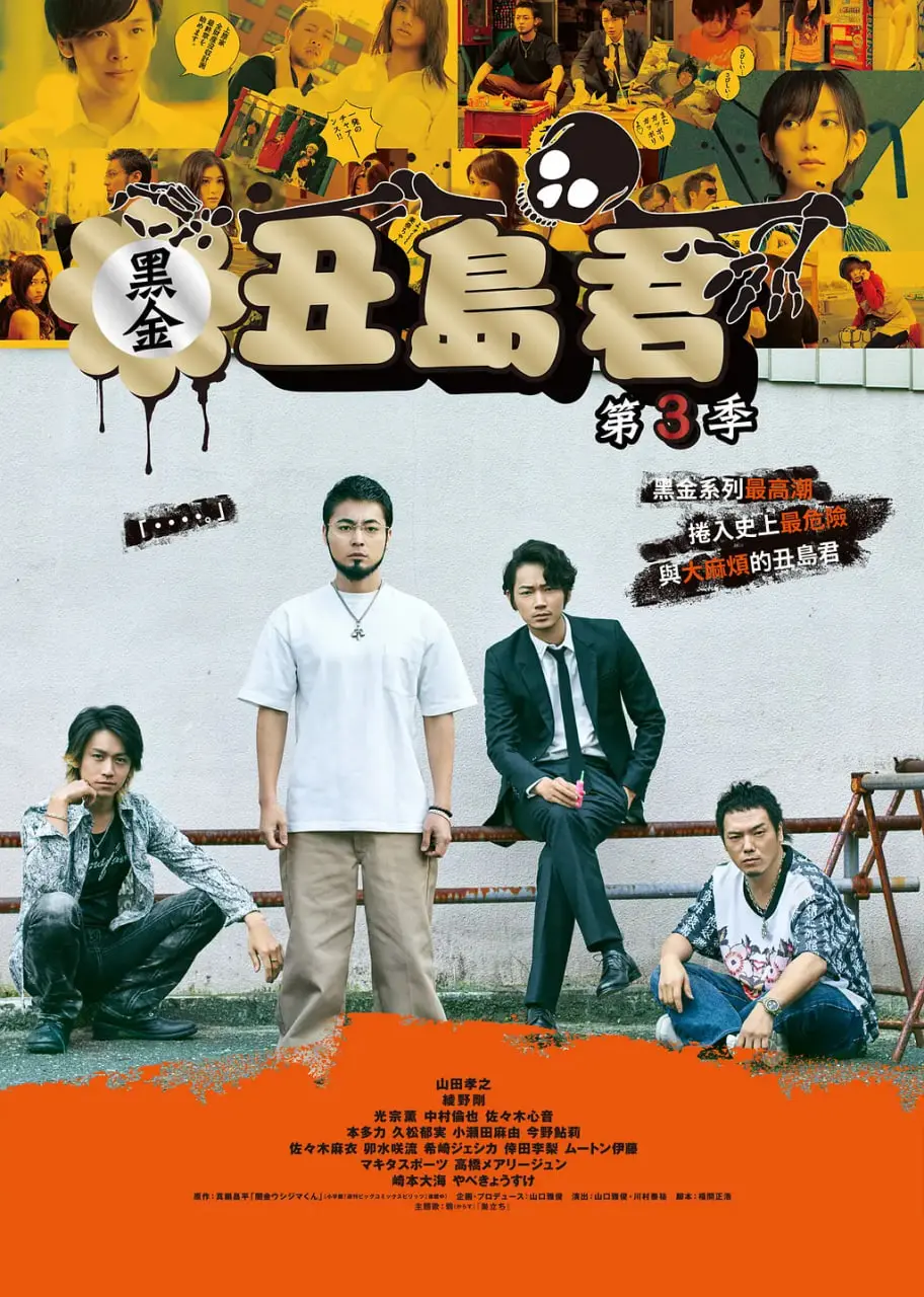 《暗金丑岛君 第三季》：黑暗背后的真实人性，高利贷下的残酷生存法则