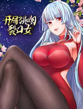 《开局强吻裂口女》：亚洲恐怖新浪潮？你敢信？这部惊悚片打破常规！