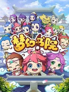 《梦幻书院》：开启奇幻冒险，少年成长与爱与勇气的动漫史诗！