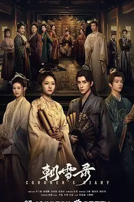 《朝雪录》：古风悬疑探案，权谋与情义交织的东方奇案