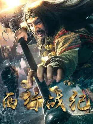 《西行战纪》：当经典IP遇上硬核动作，一场颠覆性的西游史诗由此展开！