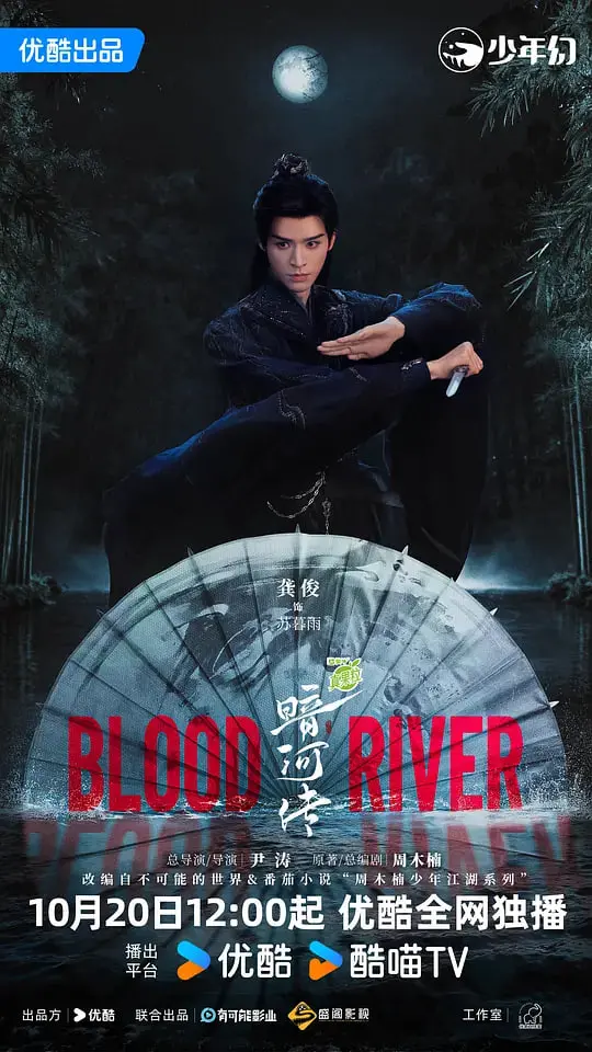 《暗河传》：揭秘江湖诡谲，权谋与恩怨交织的史诗，第四季悬念迭起，开启全新篇章