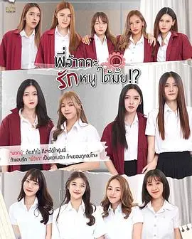 《学姐 可以爱我吗》：青春悸动下的暗恋心事，一个关于纯真与成长的触动人心的故事