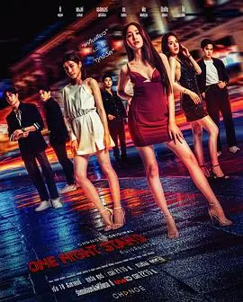 《一夜轻欢》：都市男女的真爱速配，还是露水情缘的温柔陷阱？