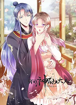 《我的神仙大人》：跨越时空的奇幻爱恋，当仙气飘飘的神仙遇上人间烟火，一场浪漫的“陪你一起长大”之旅