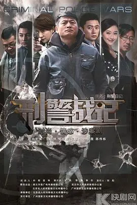 《刑警战记》：基层警队的真实写照，热血与烟火气并存的破案故事！