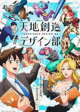 《天地创造设计部》：这神仙团队的脑洞，连“青春迷茫”都能设计出来？笑到头掉！