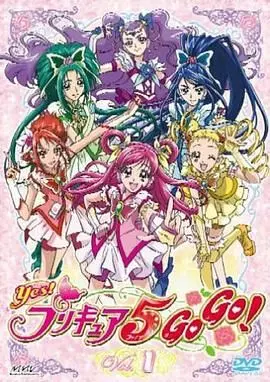 Yes! 光之美少女5 GoGo! Yes!：一场关于成长、友情与救赎的奇幻冒险